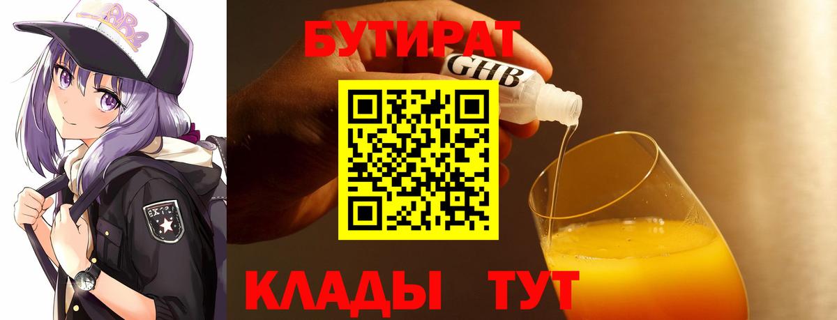 Бутират буратино Родники