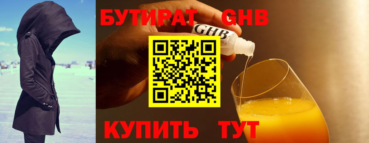 Бутират GHB  БУТИРАТ  Родники  Вход с VPN 