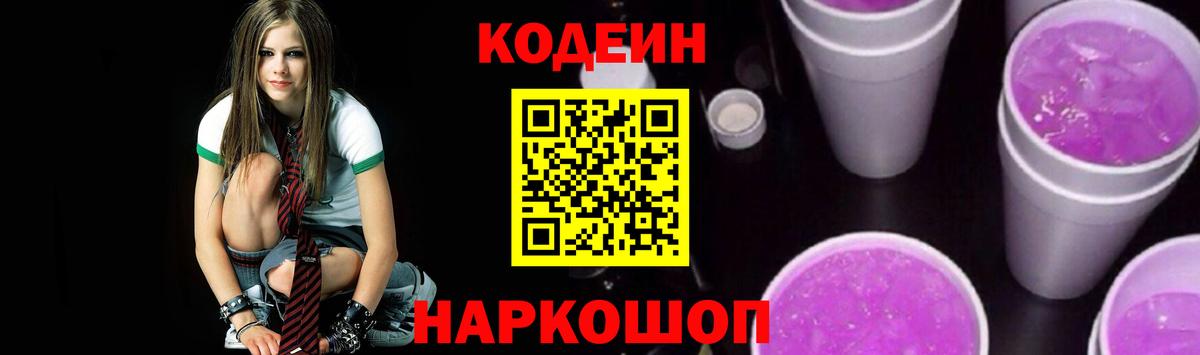 Кодеиновый сироп Lean напиток Lean (лин)  Вход с VPN  Кодеиновый сироп Lean Purple Drank  Родники 