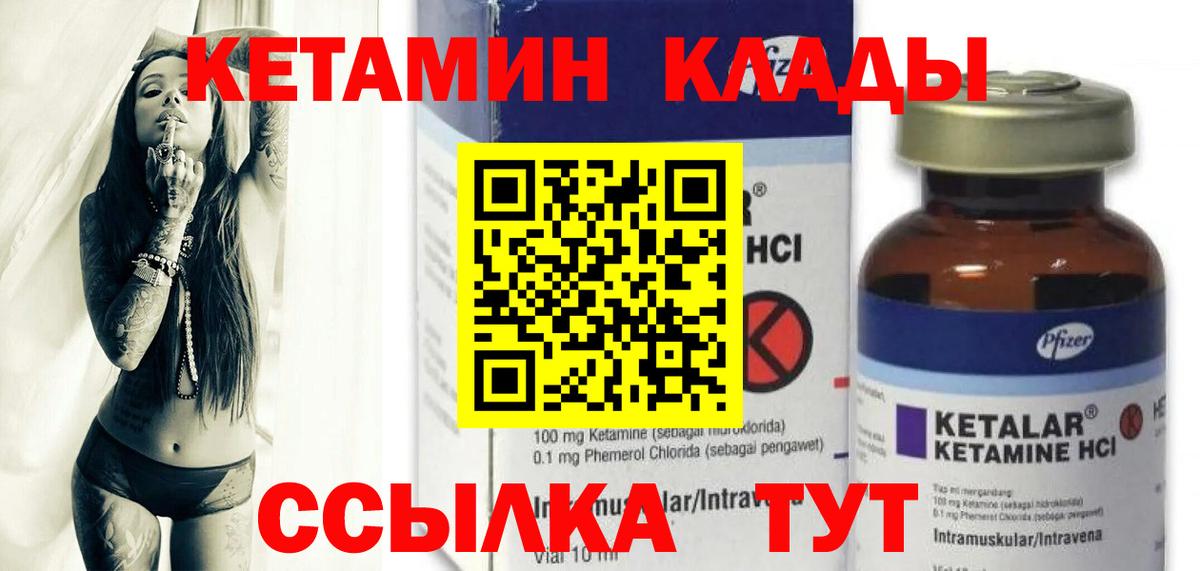 Кетамин ketamine  Вход с VPN  Родники 