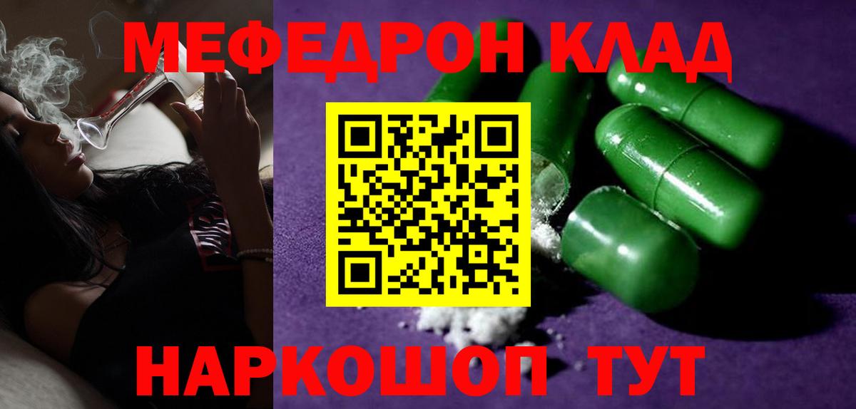 МЯУ-МЯУ кристаллы  Мефедрон VHQ  Мефедрон  Вход с VPN  Родники 