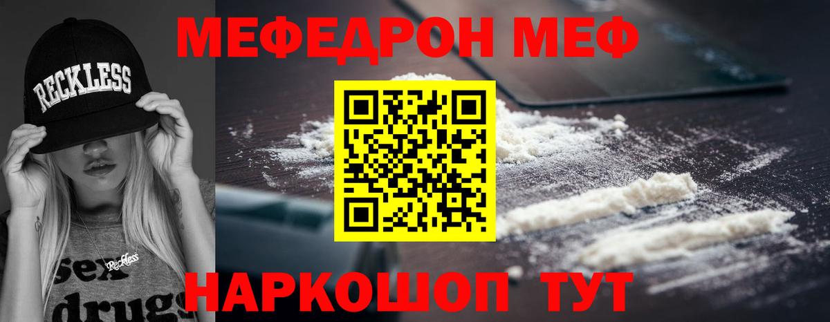 Мефедрон Родники
